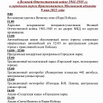 Изменения в плане общегородских мероприятий, посвященных Дню победы