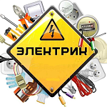 ЭЛЕКТРИКА И ДРУГИЕ РАБОТЫ ПО ДОМУ