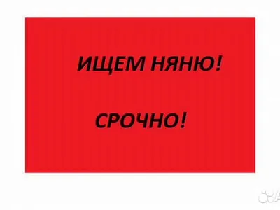 Ищу няню девочке 1,4 года