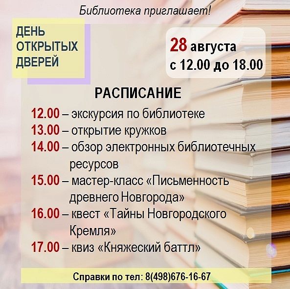 День открытых дверей в городской библиотеке