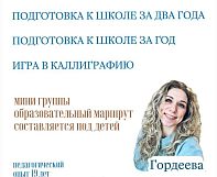 Подготовка к школе