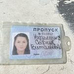 Найден пропуск