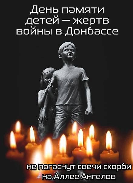 Акция «Свеча памяти» ко Дню памяти жертв-детей Донбасса. 