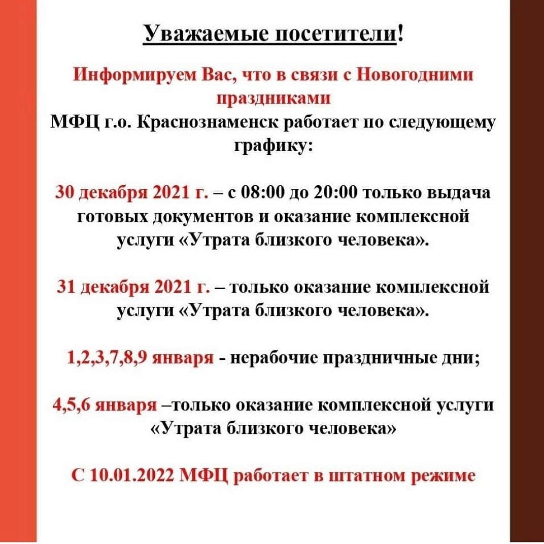 График работы местного отделения МФЦ в праздники