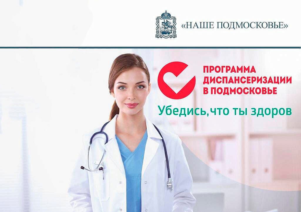 «Единый день диспансеризации» 