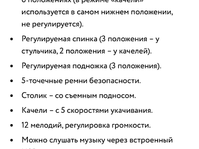Стульчик для кормления - качели Babyton