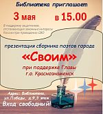 Презентация сборника городских поэтов "Своим"