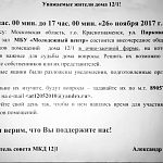 На Связистов "концы в воду" вместе с деньгами делает текущая УК  и назначается новая УК
