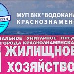 Слух: МУП ВХ «Водоканал» реорганизуют путем присоединения к нему МУП «Жилищное хозяйство»
