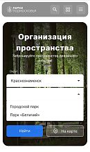 В Краснознаменске открыт сервис онлайн-бронирования общественных пространств
