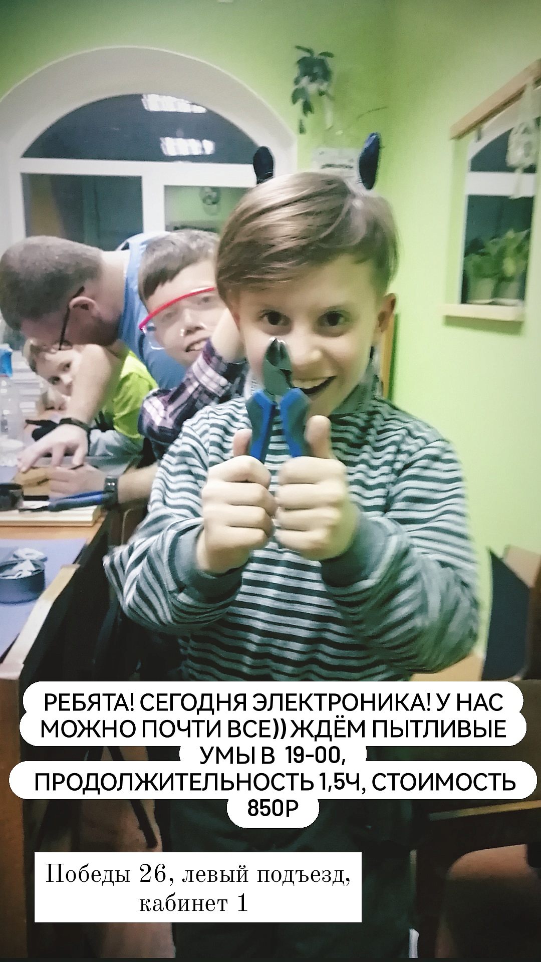 Приглашаем на занятия "Электроник" 