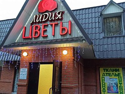 Требуется флорист в цветочный магазин "Лидия"