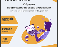 Открыт набор в 1С:Клуб программистов «АТОМАТИКС»!