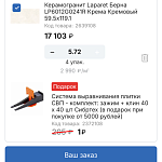 Керамогранит laparet berna crema 5.7м² — Краснознаменск