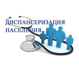 «Единый день диспансеризации» пройдет в Краснознаменске 22 июня