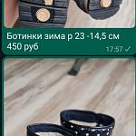 Ботинки зима р 23-14,5 см  — Краснознаменск