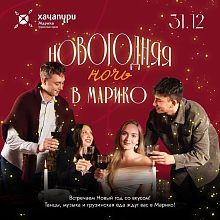 Новогодняя Ночь в доме Марико