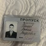Найден пропуск