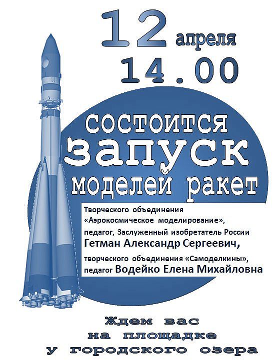 Запуск ракет в Краснознаменске