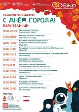 Афиши празднования Дня города