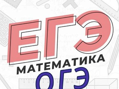 РЕПЕТИТОР ПО МАТЕМАТИКЕ 