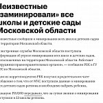 Причиной эвакуации детей из образовательных учреждений возможно стали сообщения о минировании.