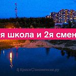 5я школа и 2я смена...