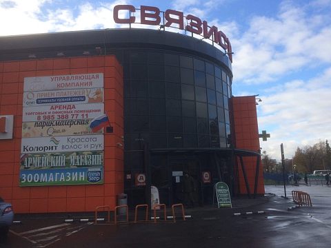 Зooмагазин №1 — Краснознаменск