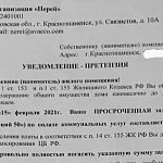 Письма "счастья" о долгах за коммуналку