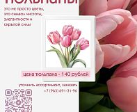 Тюльпаны к 8 Марта