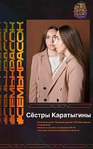 Выступление сестер Каратыгиных