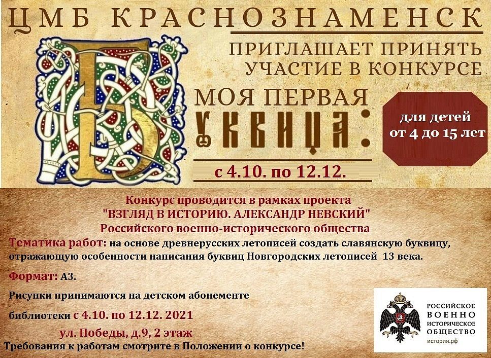 Библиотека объявляет конкурс детского рисунка "Моя первая буквица"!