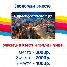 Стартует "Квест" с призовым фондом 6000р!