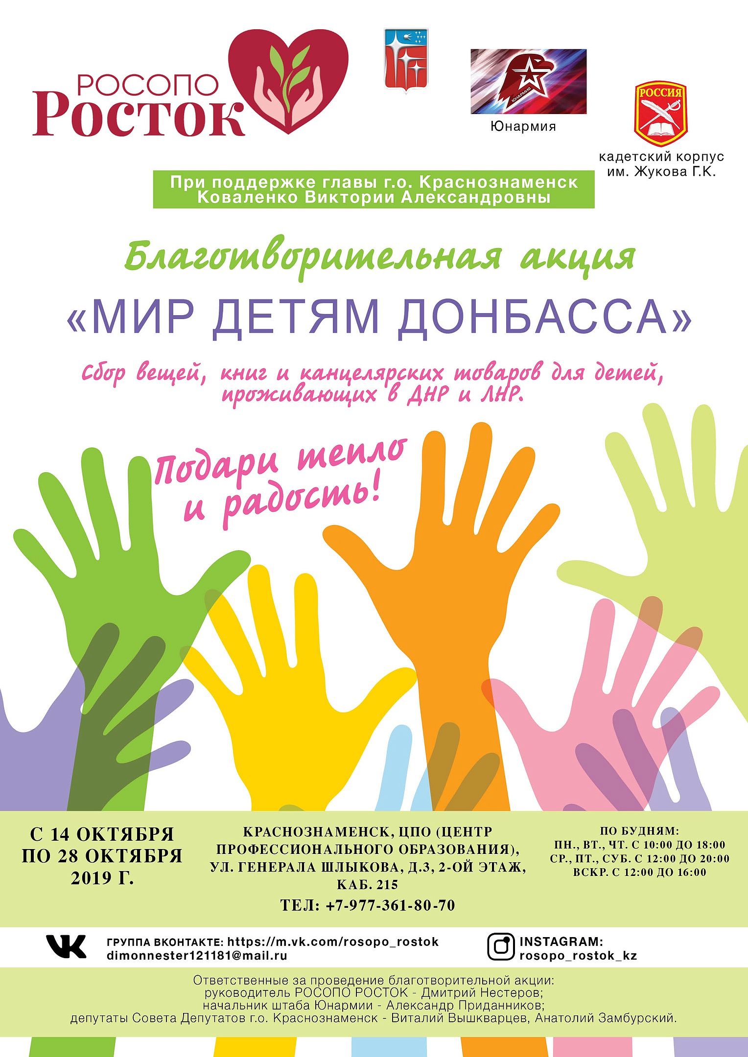 Акция "Мир детям Донбасса"