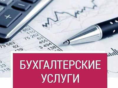 Сдача деклараций и отчетности для ИП/ООО