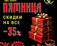 Чёрная пятница в ювелирном салоне Город Золотой!