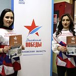 Ежегодная акция "Диктант Победы" 