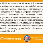 ДТП с участием мотоциклиста и пешеходов. 