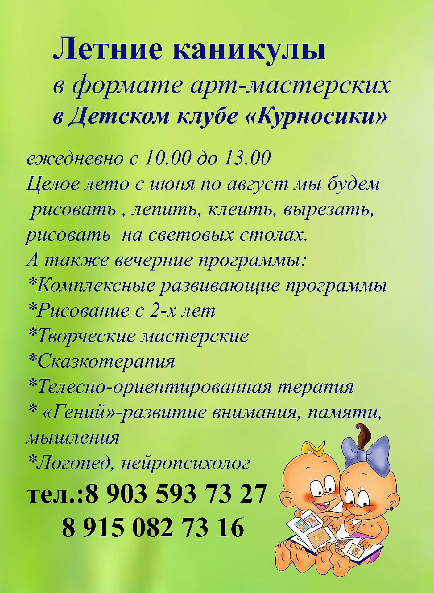 Летний лагерь в детском клубе "Курносики"