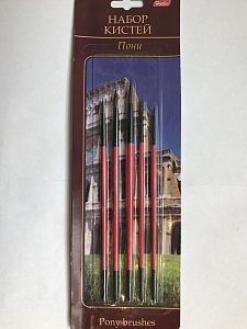 Набор кистей Пони -1,2,3,4,5