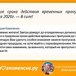 UPD: Временные пропуска действуют до 31 марта
