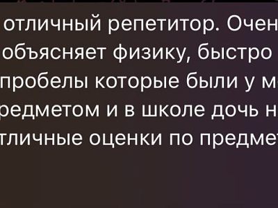 Репетитор по физике и математике