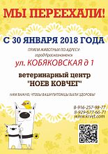 Прием животных по новому адресу
