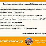 Полезные телефоны для жителей Краснознаменска