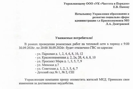 В связи с ремонтом тепловых сетей отключено горячее водоснабжение по некоторым адресам