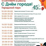 Выходные приближаются, а вместе с ними и большой праздник — День города