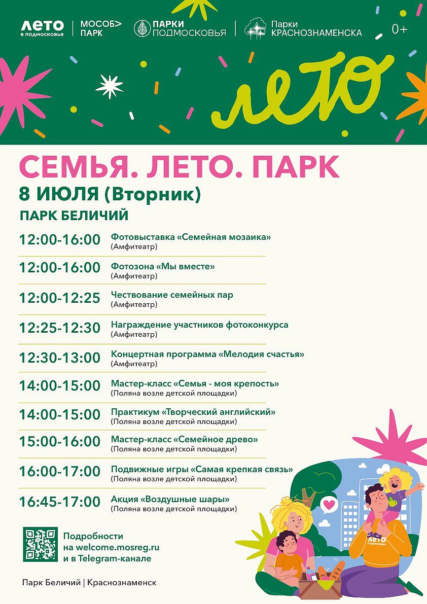 8 июля в России отмечается прекрасный праздник «День семьи, любви и верности» 