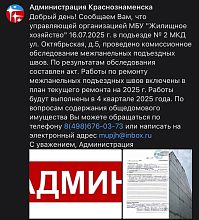 Проверка швов в подъезде №2 (ул. Октябрьская, д. 5). Планы ремонта