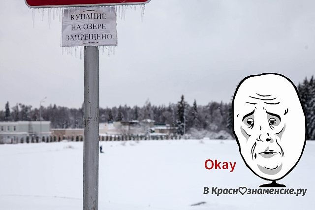Купание на озере запрещено