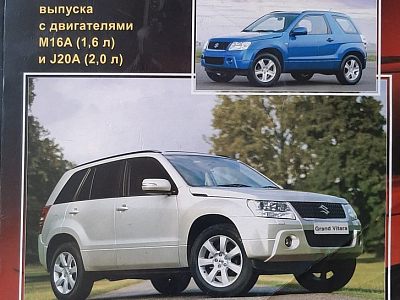 Продам книгу по обслуживанию Suzuki grand vitara 